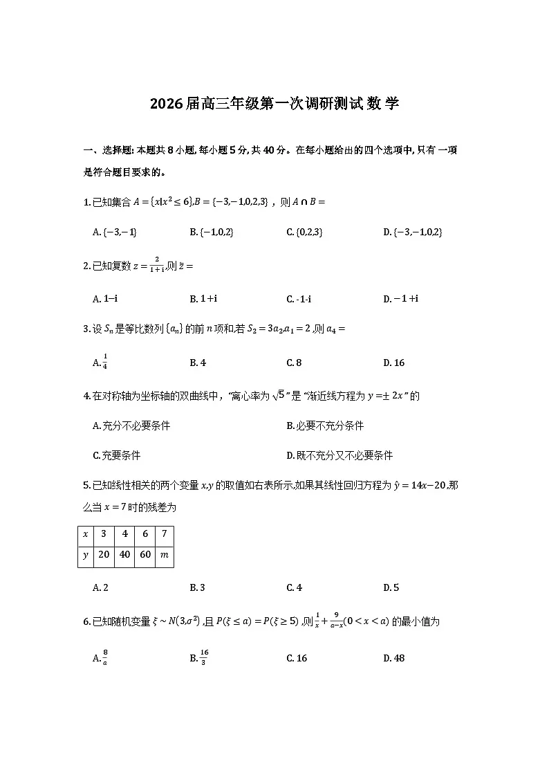 苏北四市高三一模数学试卷第1页