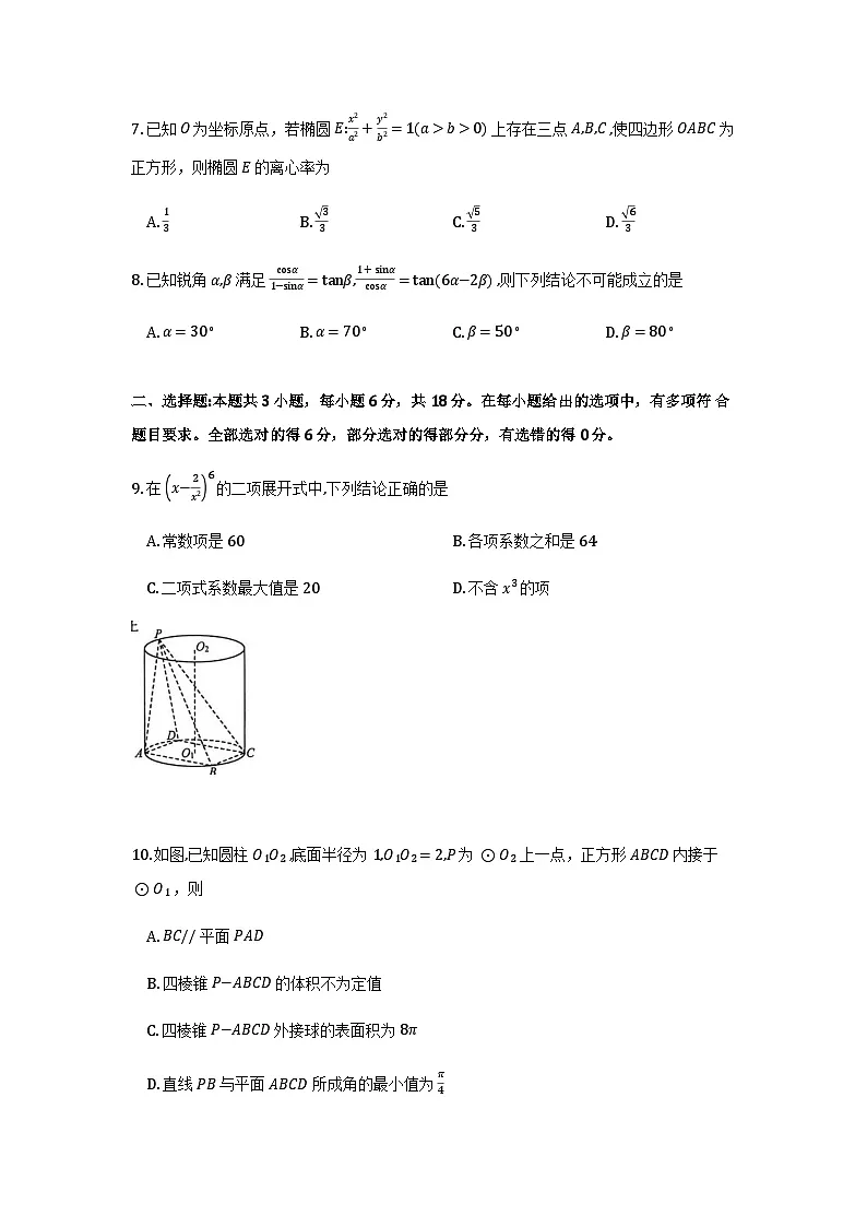 苏北四市高三一模数学试卷第2页