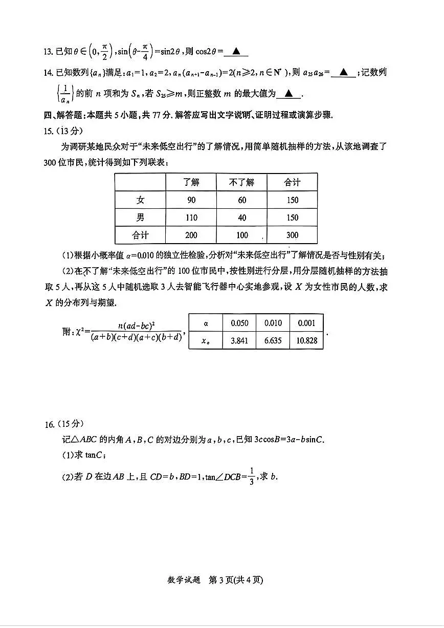 福建省部分地市2026届高中毕业班模拟测试数学试题与解析第3页