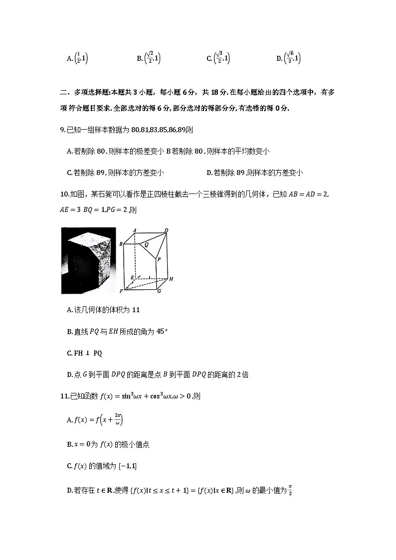 福建省部分地市2026届高中毕业班模拟测试数学试题与解析第2页