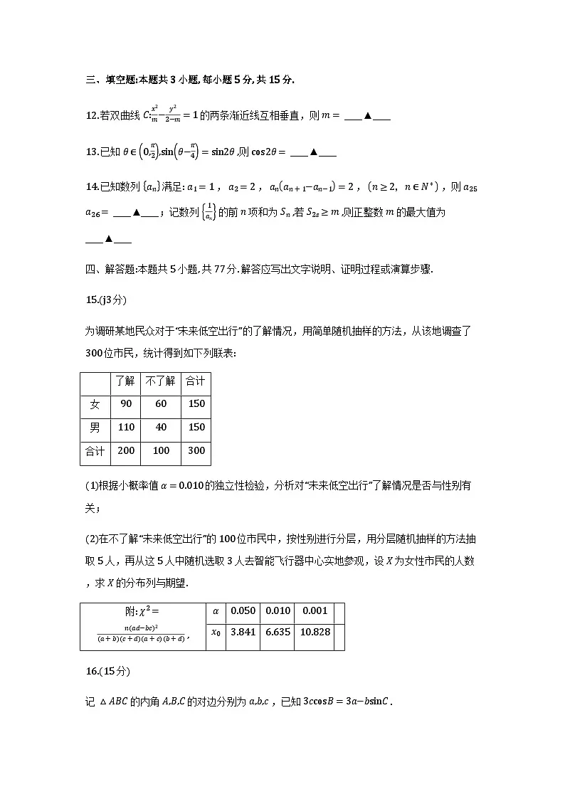 福建省部分地市2026届高中毕业班模拟测试数学试题与解析第3页
