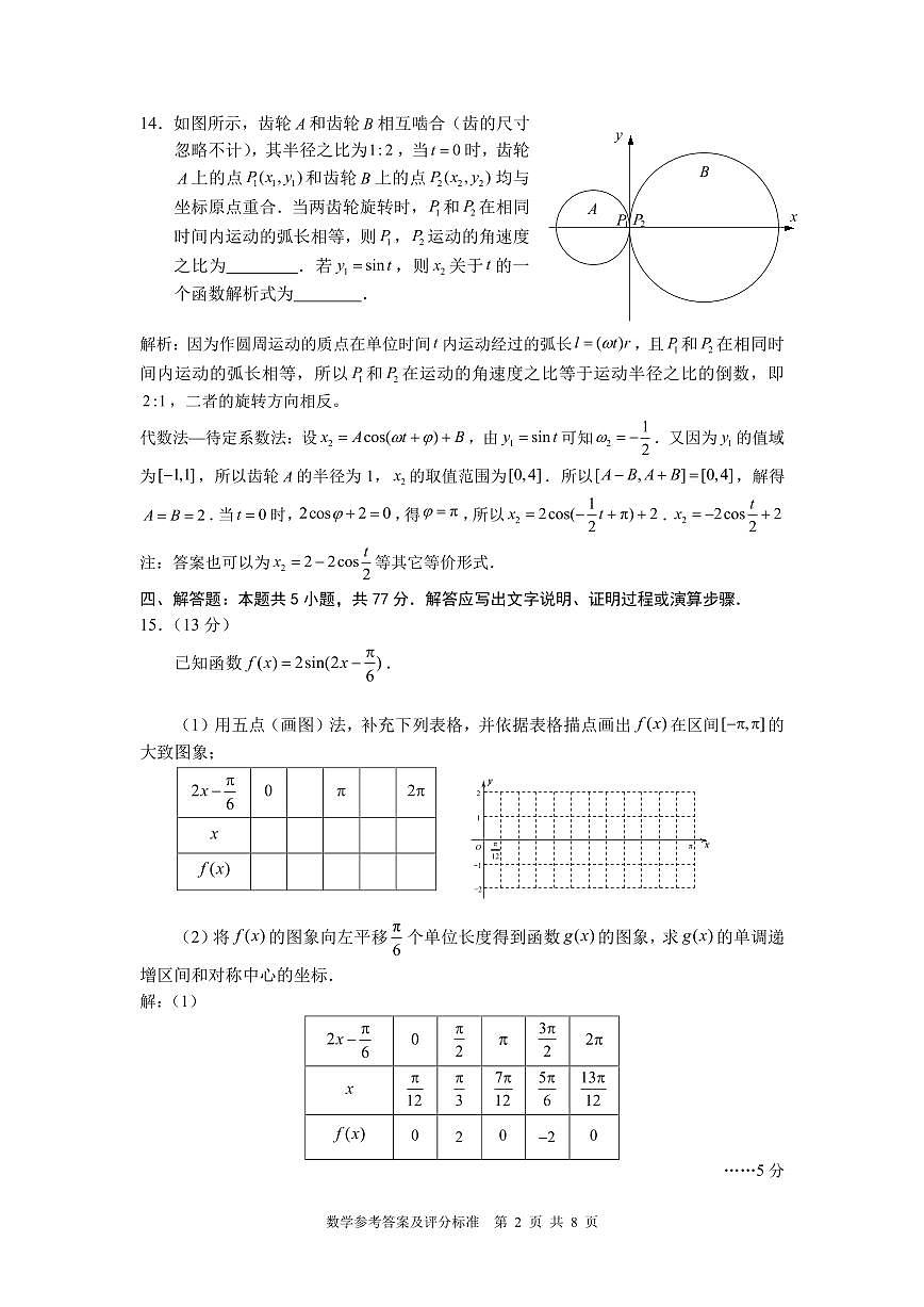 高一联考期末-答案（20250103）(1)第2页