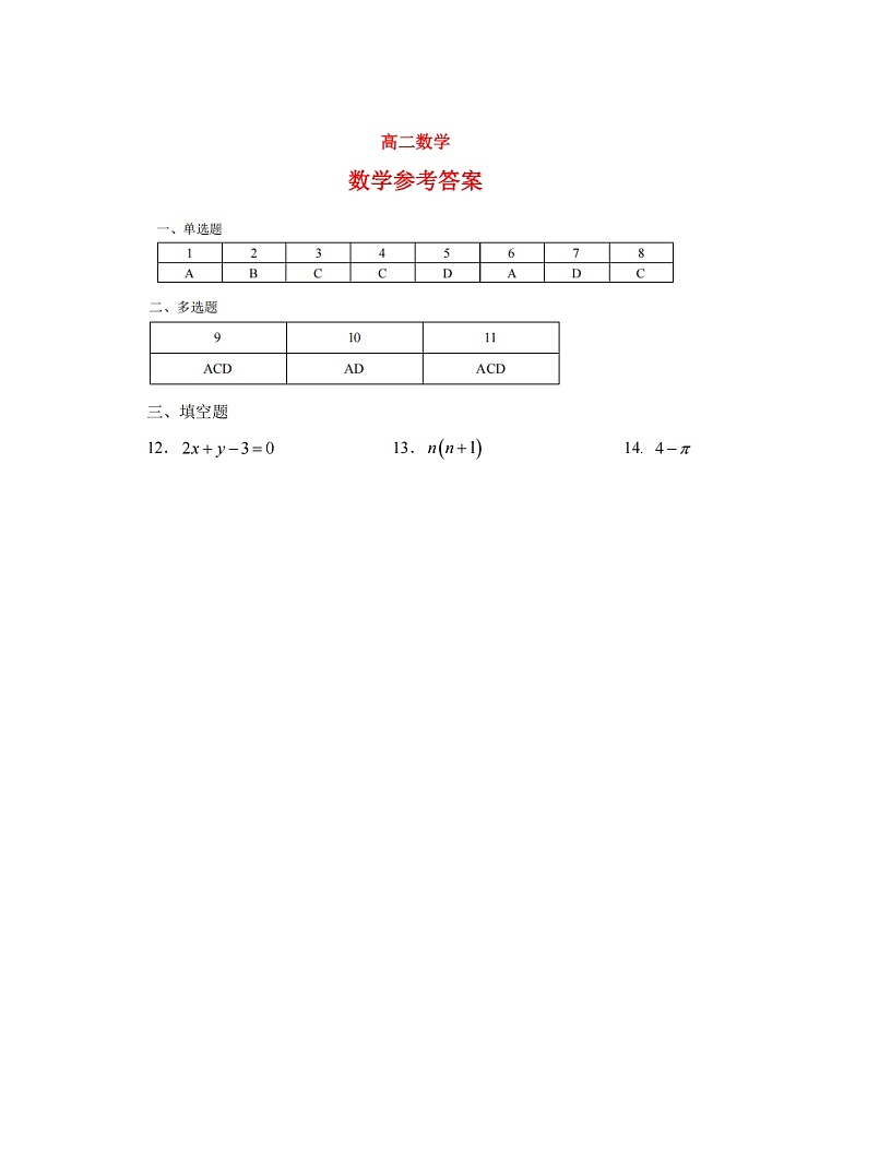 2027届巴蜀中学高二上学期期末考试数学答案第1页
