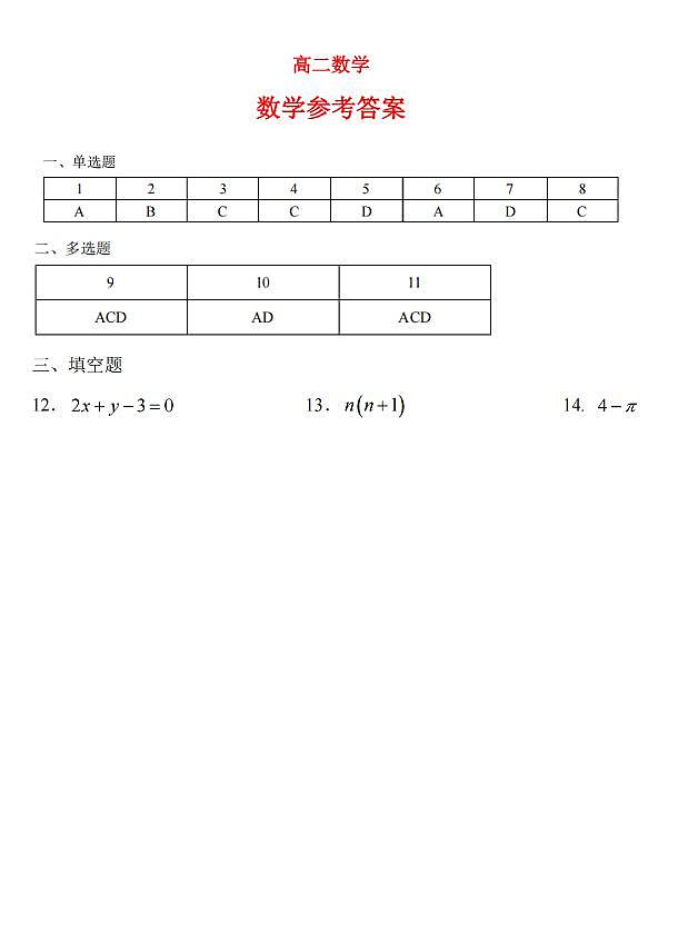 2027届巴蜀中学高二上学期期末考试数学答案第1页
