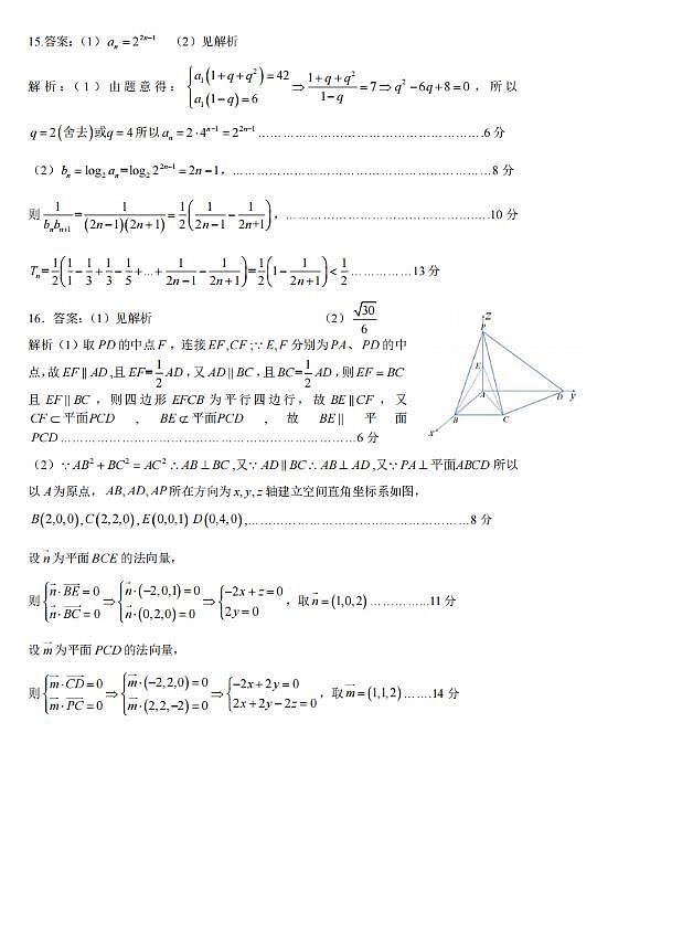 2027届巴蜀中学高二上学期期末考试数学答案第2页