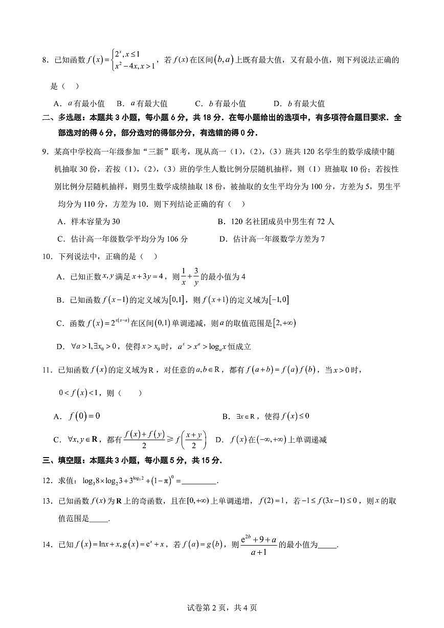 江西九江一中2025-2026学年高一上学期期末考试数学试题+答案第2页