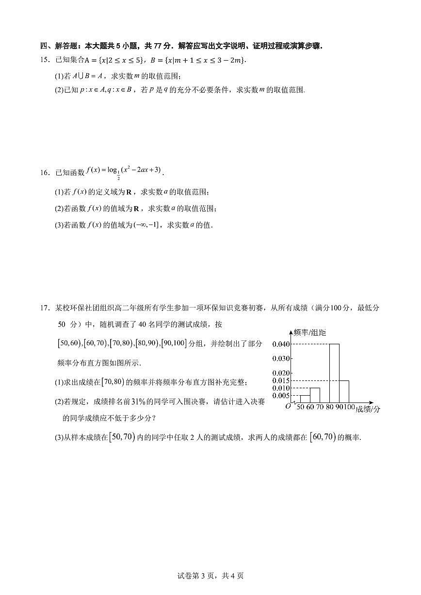 江西九江一中2025-2026学年高一上学期期末考试数学试题+答案第3页
