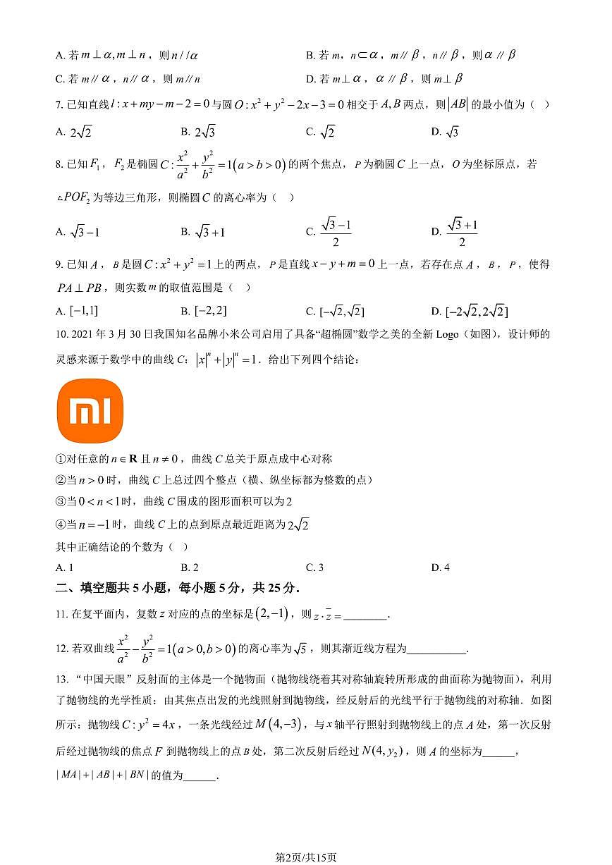 2026北京二十中高二（上）期末数学试卷  有答案第2页