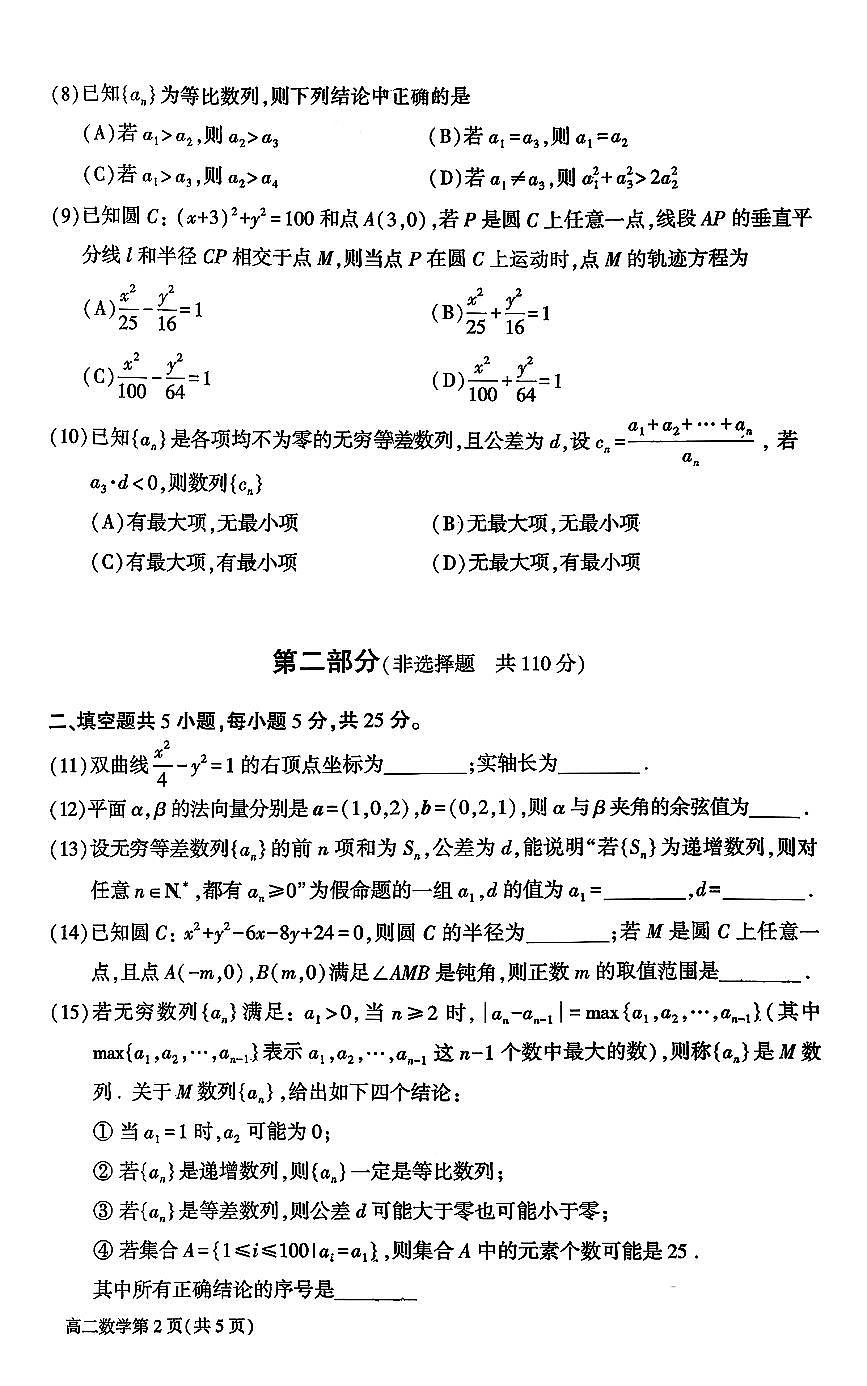 2026北京大兴高二（上）期末数学试卷  无答案第2页