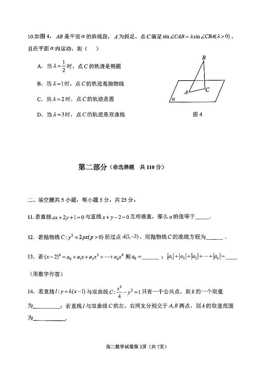 2026北京九中高二（上）期末数学试卷  无答案第3页