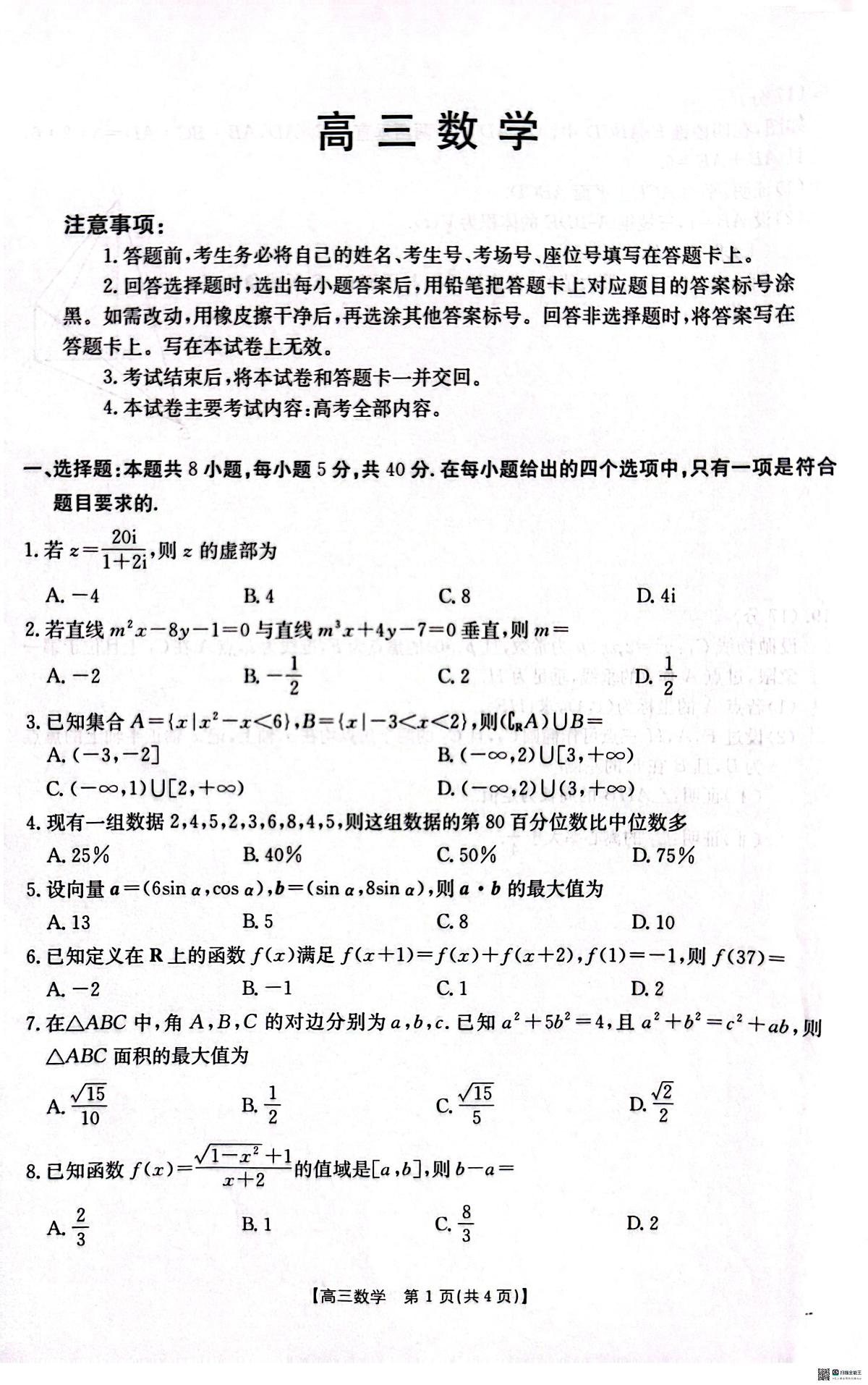 广西壮族自治区崇左市2025-2026学年高三上学期1月期末数学试题第1页