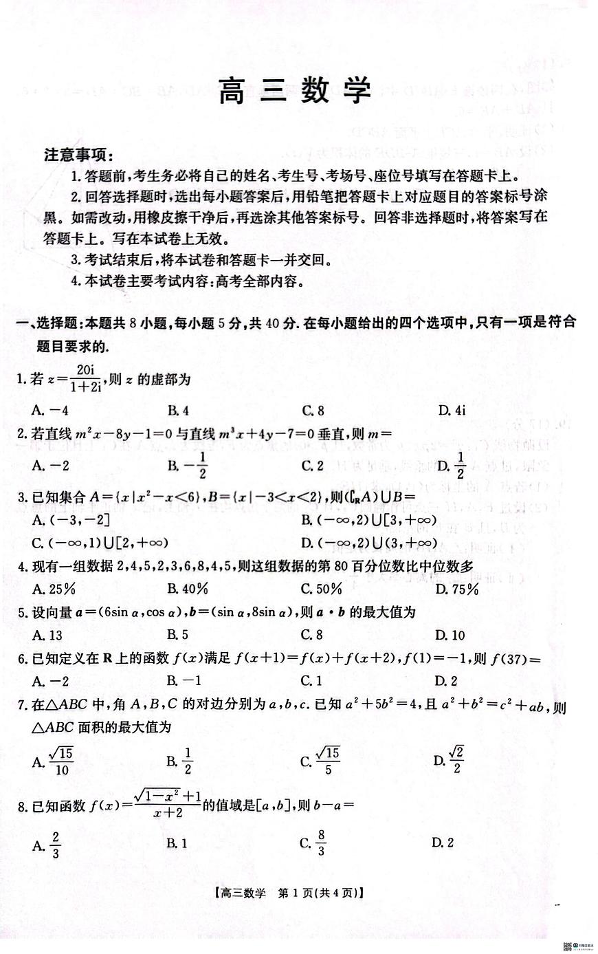 广西壮族自治区崇左市2025-2026学年高三上学期1月期末数学试题第1页