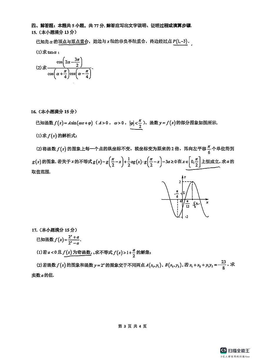2025-2026学年重庆一中高一上学期期末数学试卷第3页