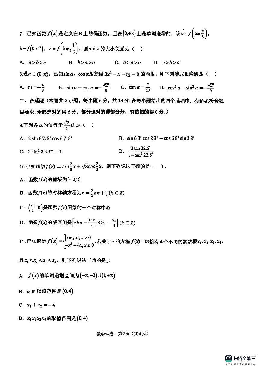 甘肃省宁夏银川二中2025-2026学年第一学期高一期末考试数学试题第2页