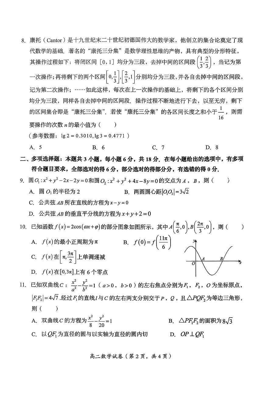 广东省汕头市澄海区2025-2026学年第一学期期末质量监测高二数学试题第2页