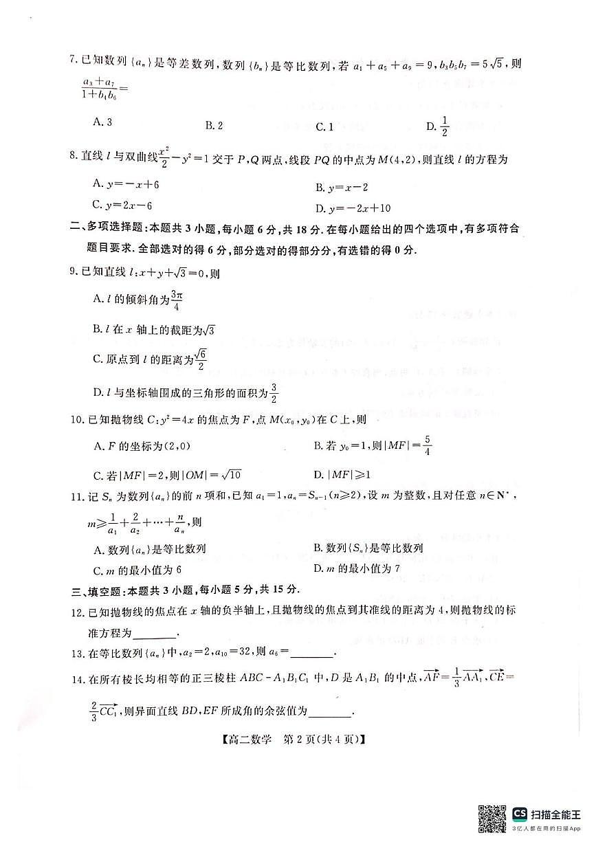 广西河池市2025-2026学年高二年级上学期期末教学质量检测数学试卷第2页
