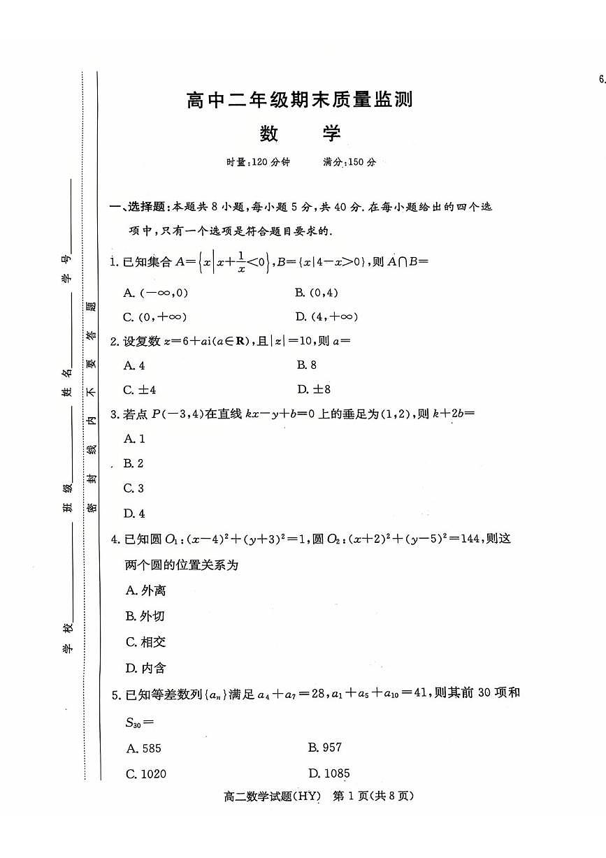 湖南省衡阳市2025-2026学年高二上学期1月期末数学试题第1页
