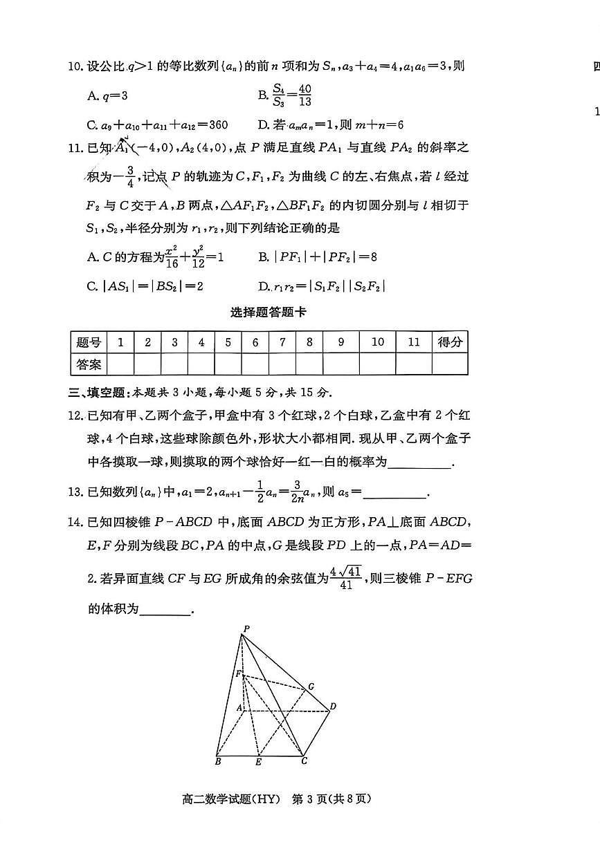 湖南省衡阳市2025-2026学年高二上学期1月期末数学试题第3页