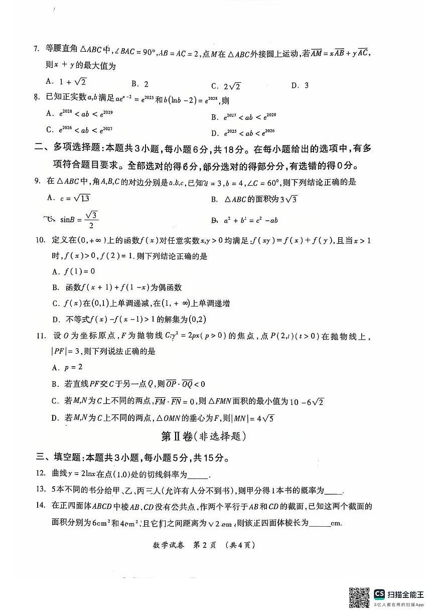 广西壮族自治区桂林市2025-2026学年高三上学期1月期末数学试题第2页