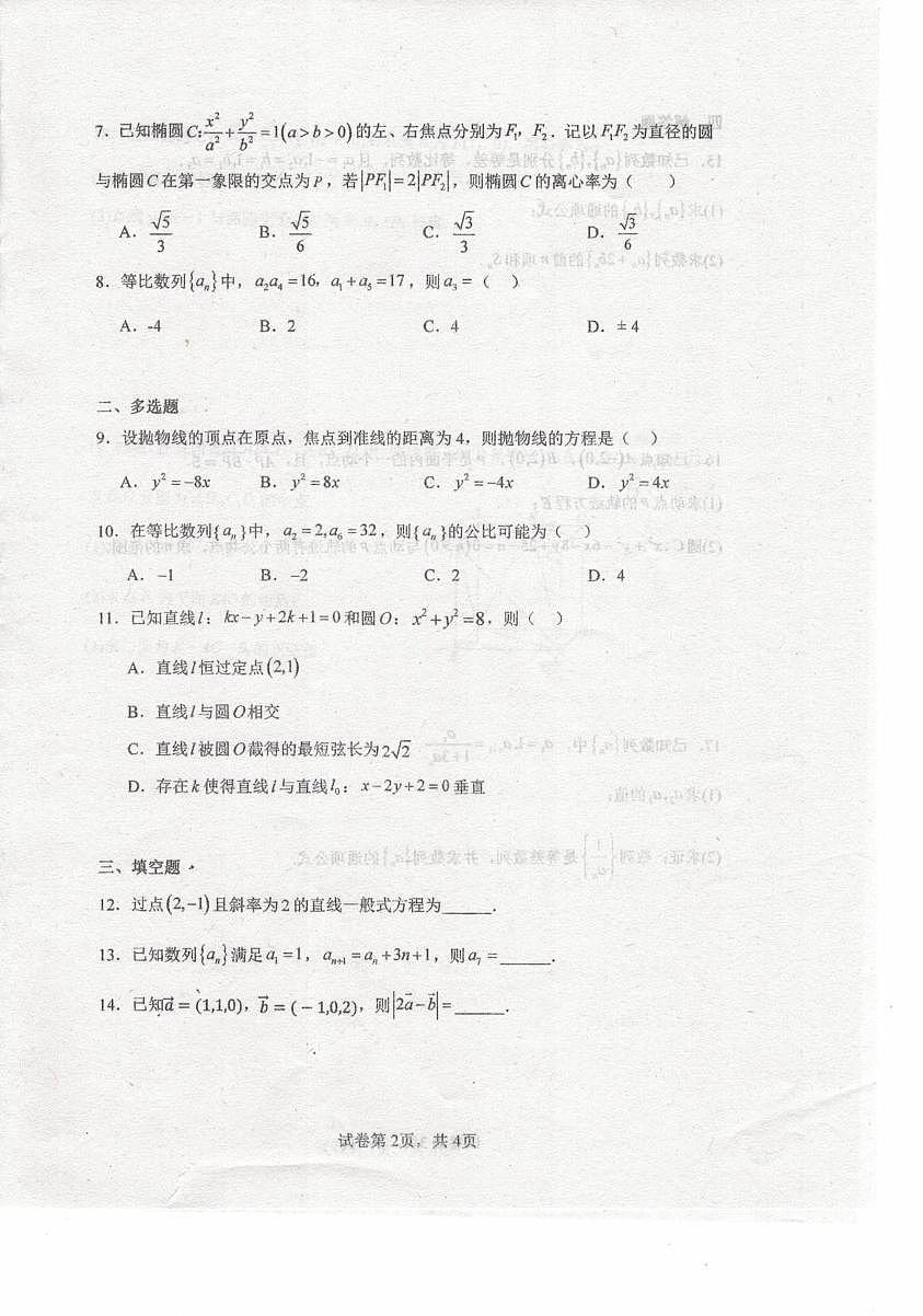 内蒙古自治区乌兰察布市集宁区第二中学2025-2026学年高二上学期1月期末数学试题第2页