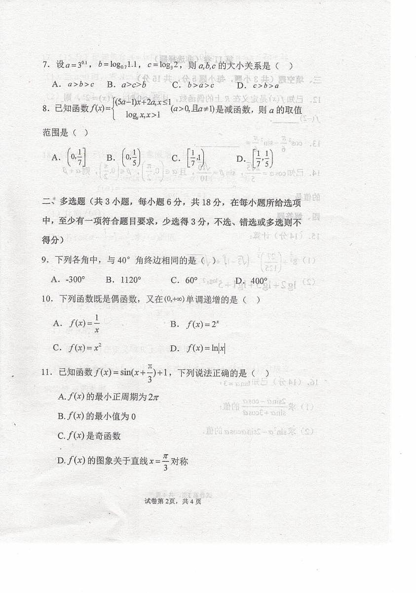 内蒙古自治区乌兰察布市集宁区第二中学2025-2026学年高一上学期1月期末数学试题第2页
