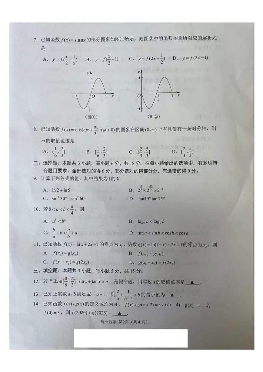 江苏省苏州四市2025-2026学年高一上学期期末数学试卷第2页