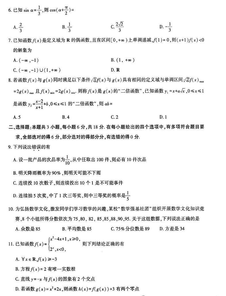 陕西省渭南市临渭区2025-2026学年高一上学期期末数学试题第2页
