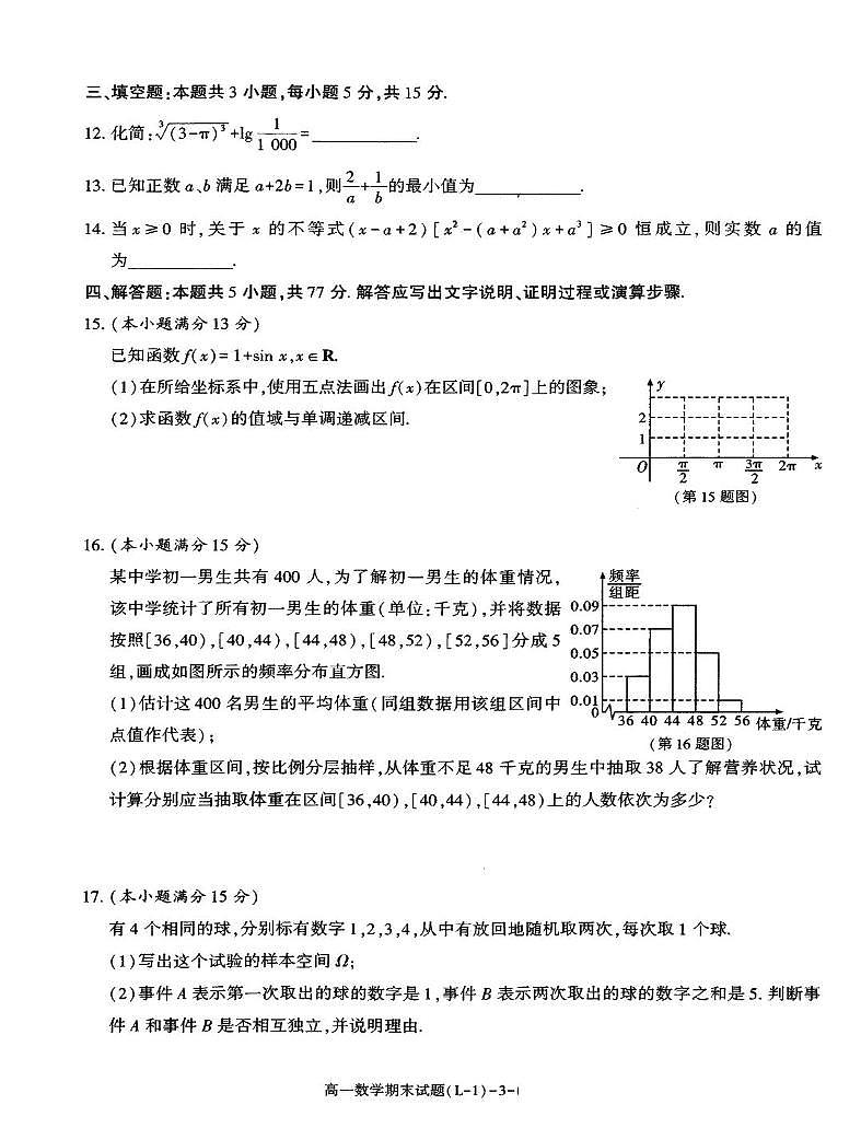 陕西省渭南市临渭区2025-2026学年高一上学期期末数学试题第3页