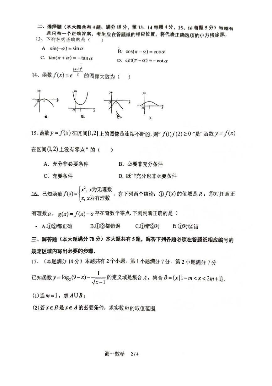 上海师范大学附属外国语中学2025-2026学年高一上学期期末数学试卷第2页