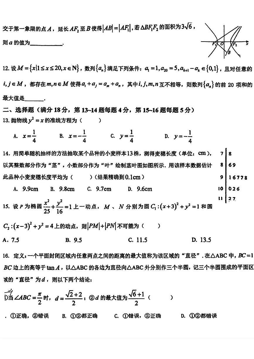 上海市朱家角中学2025-2026学年第一学期期末监测高二数学第2页