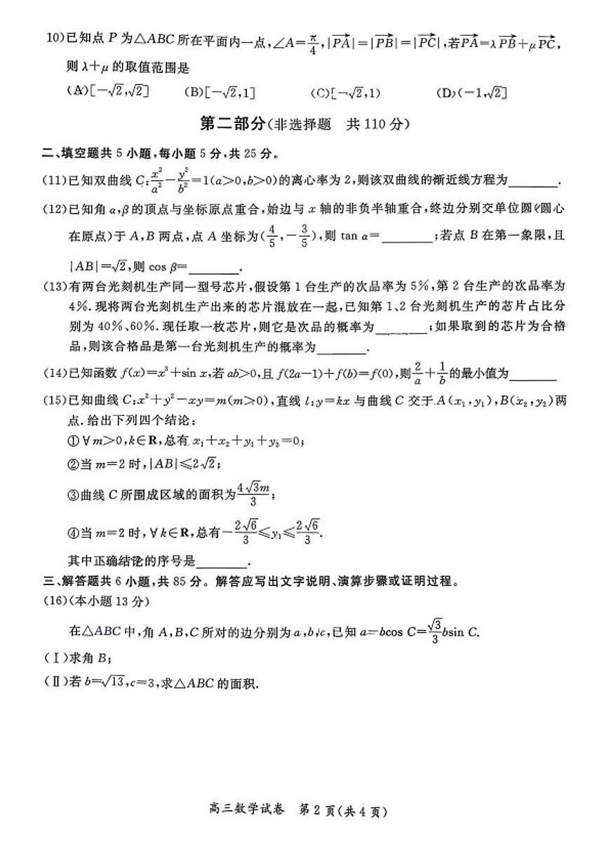 2025-2026学年北京市通州区高三上学期期末摸底考试数学_(含答案_)试卷第2页