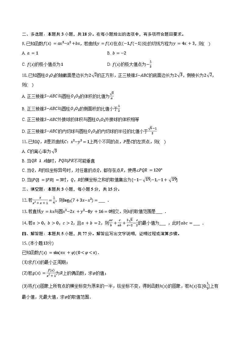 2025-2026学年河北省五个一名校联盟高三（上）期末数学试卷（含答案）第2页