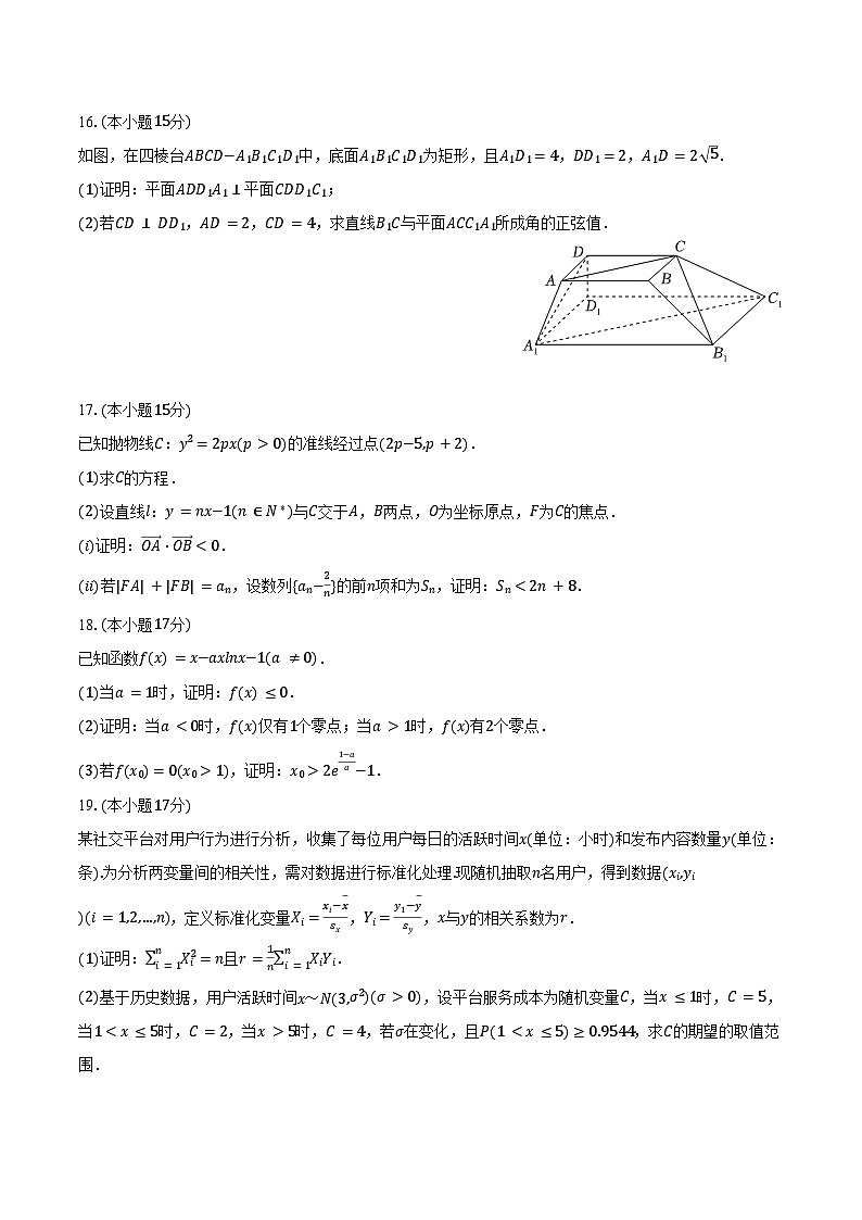 2025-2026学年河北省五个一名校联盟高三（上）期末数学试卷（含答案）第3页