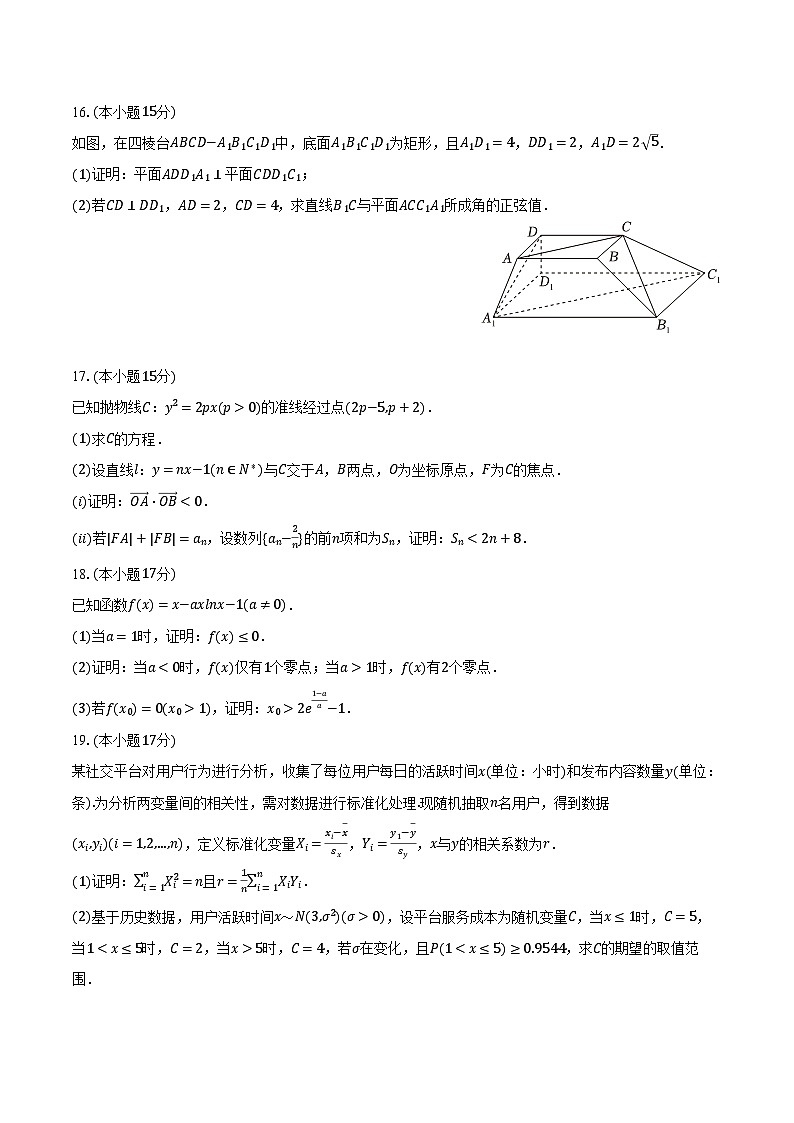2025-2026学年河北省五个一名校联盟高三（上）期末数学试卷（含解析）第3页