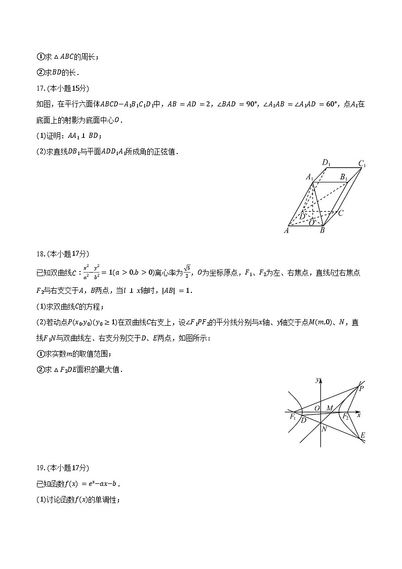 2025-2026学年河南省南阳市六校联考高三（上）期末数学试卷（含答案）第3页