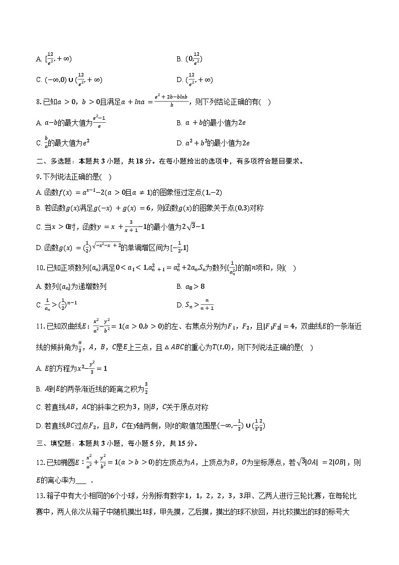 2025-2026学年河南省南阳市镇平第一高级中学高三（上）期末数学试卷（含解析）第2页