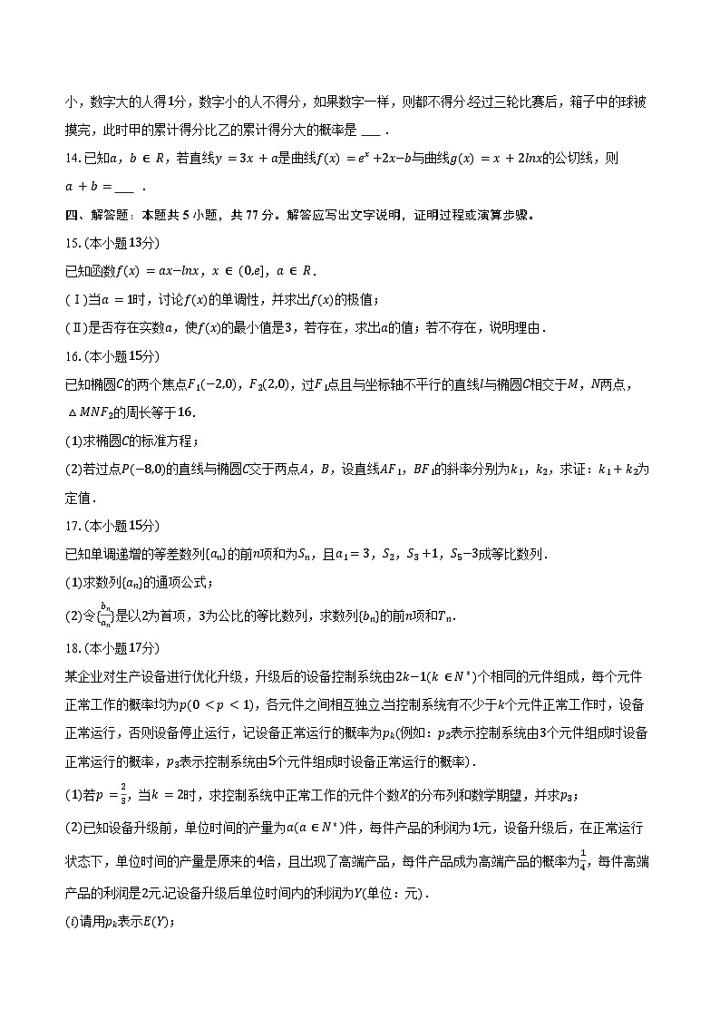 2025-2026学年河南省南阳市镇平第一高级中学高三（上）期末数学试卷（含解析）第3页