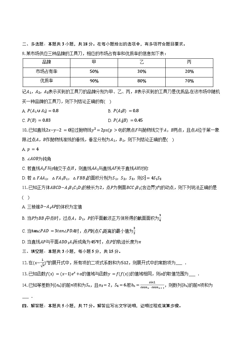 2025-2026学年山东省滨州市高三（上）期末数学试卷（含答案）第2页
