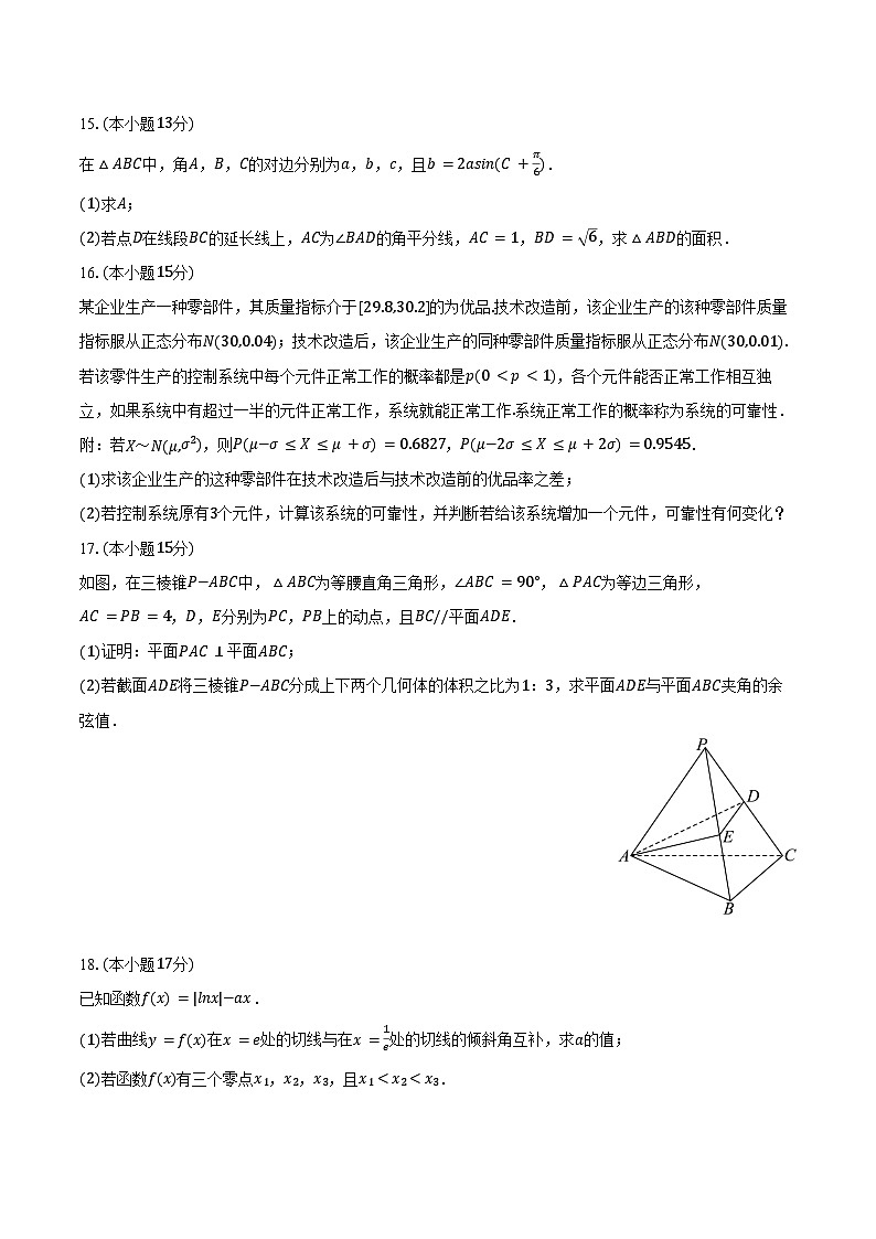 2025-2026学年山东省滨州市高三（上）期末数学试卷（含答案）第3页