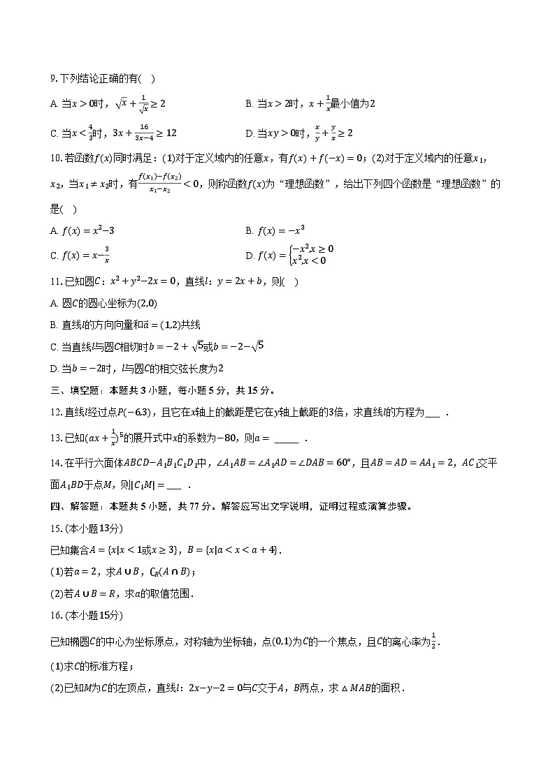 2025-2026学年内蒙古鄂尔多斯一中高三（上）期末数学试卷（含解析）第2页
