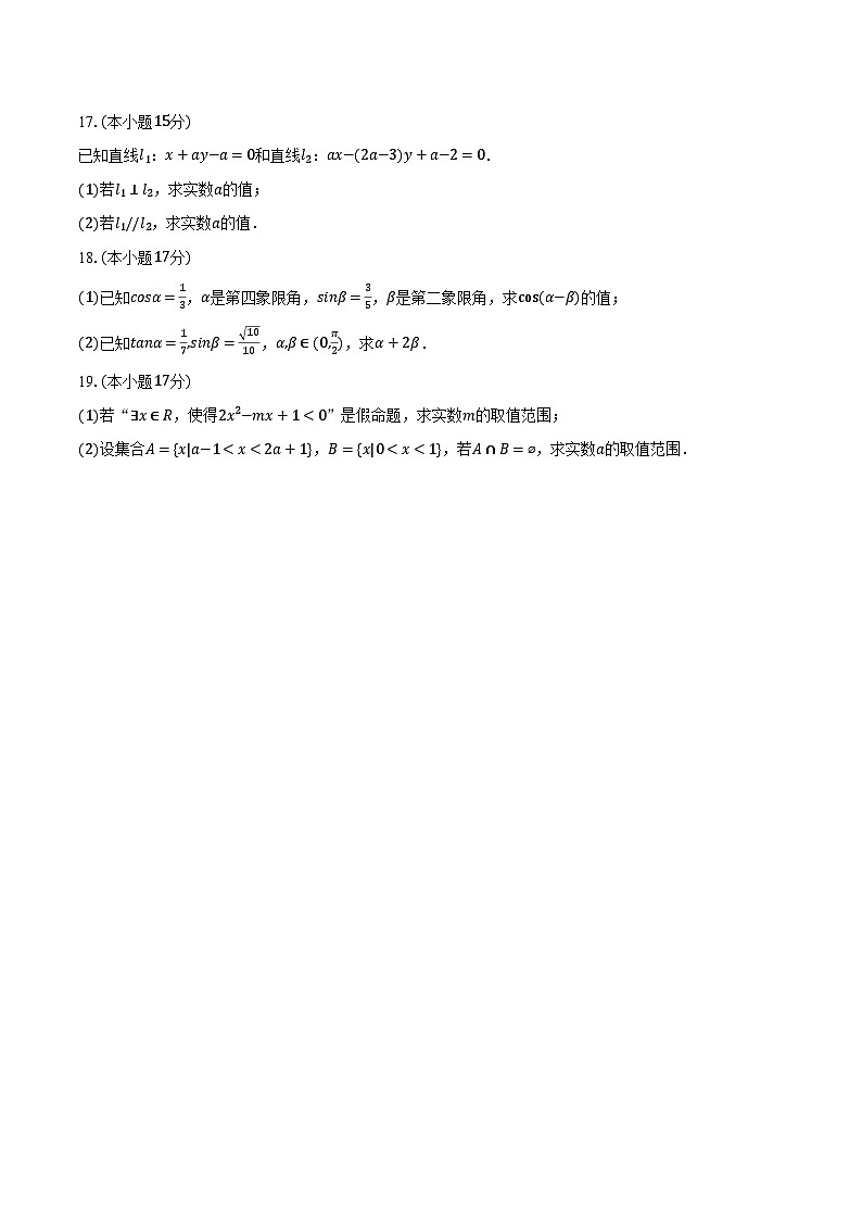 2025-2026学年内蒙古鄂尔多斯一中高三（上）期末数学试卷（含解析）第3页