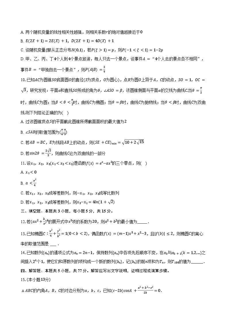 2025-2026学年山东省潍坊市青州一中高三（上）期末数学模拟试卷（二）（含答案）第2页
