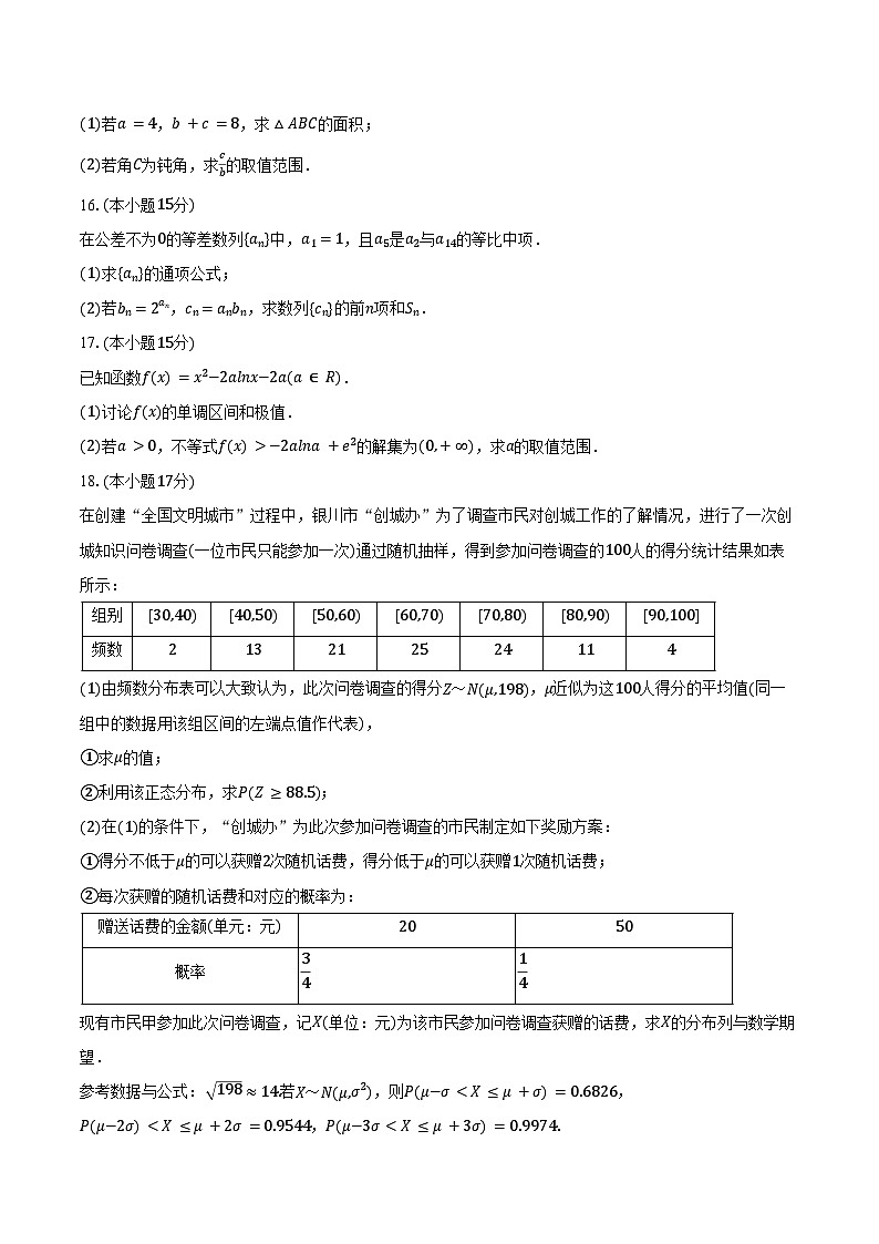 2025-2026学年山东省潍坊市青州一中高三（上）期末数学模拟试卷（二）（含答案）第3页