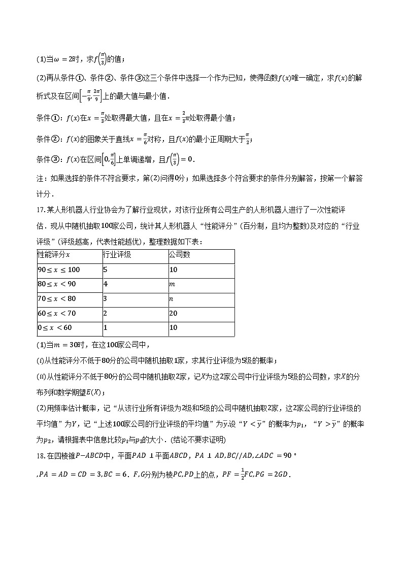 北京市朝阳区2025-2026学年高三上学期期末数学试卷（含答案）第3页