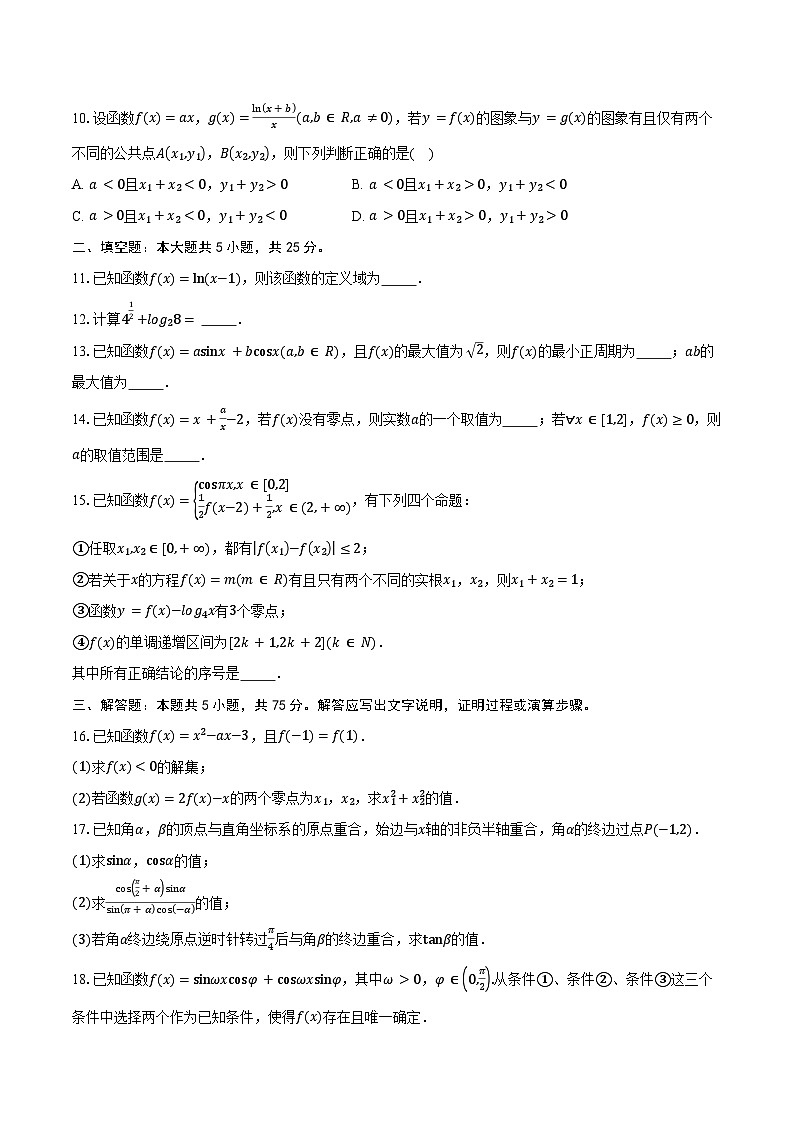 北京市通州区2025-2026学年高一上学期期末考试数学样题（含答案）第2页