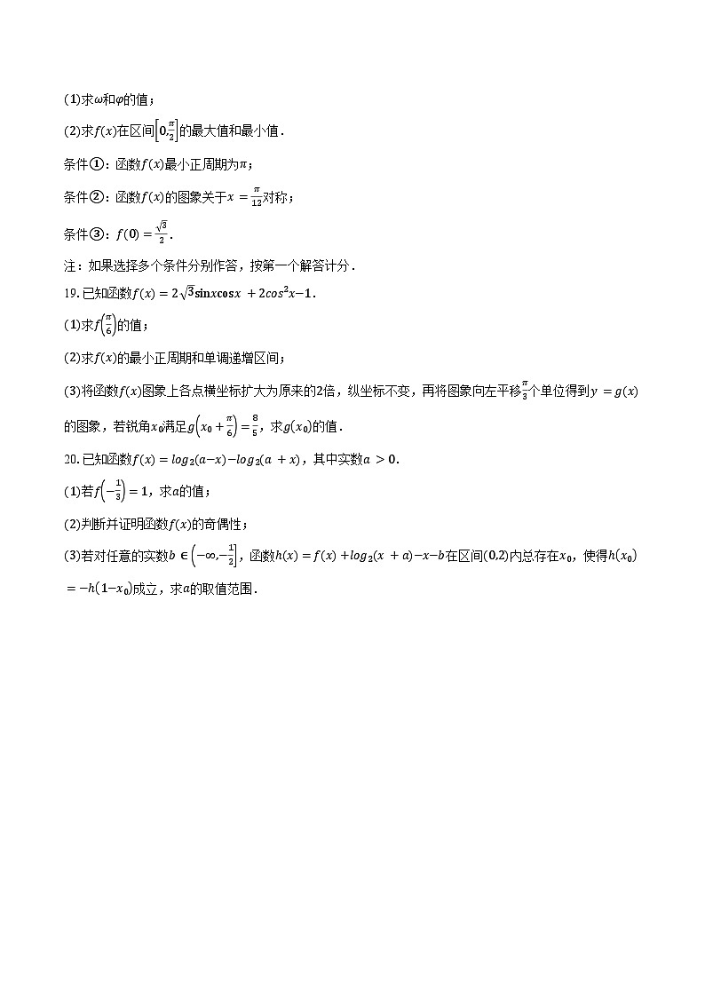 北京市通州区2025-2026学年高一上学期期末考试数学样题（含答案）第3页