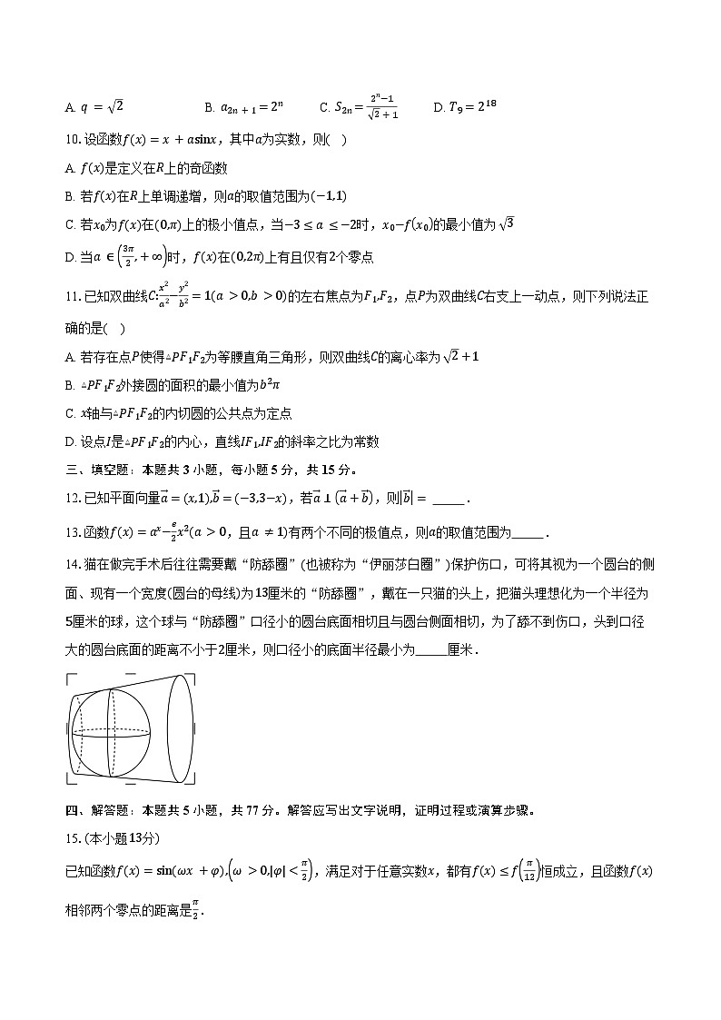 广东省深圳市龙岗区2025-2026学年高三上学期1月期末质量监测数学试卷（含答案）第2页