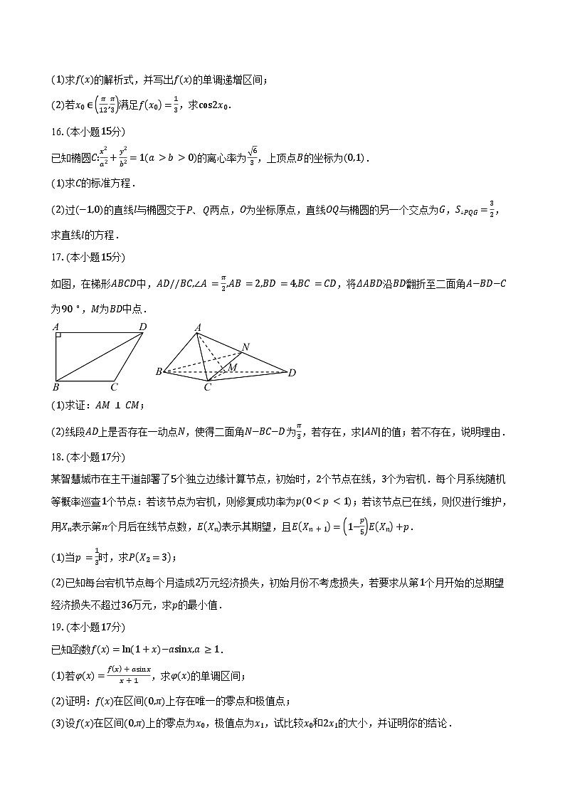 广东省深圳市龙岗区2025-2026学年高三上学期1月期末质量监测数学试卷（含答案）第3页