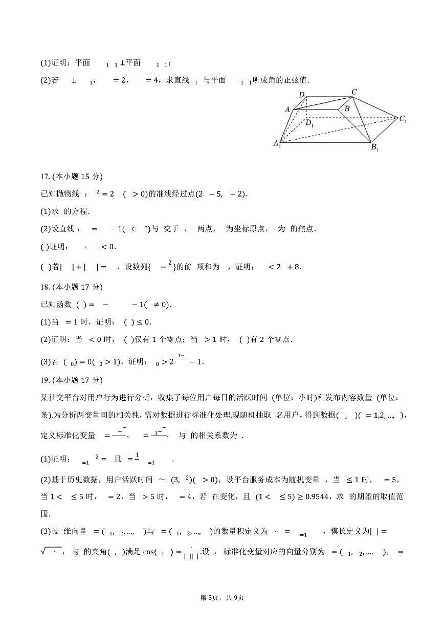 2025-2026学年河北省五个一名校联盟高三（上）期末数学试卷（含答案）第3页
