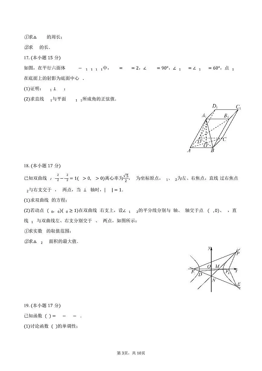 2025-2026学年河南省南阳市六校联考高三（上）期末数学试卷（含答案）第3页
